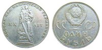 money USSR 1ryble 1965