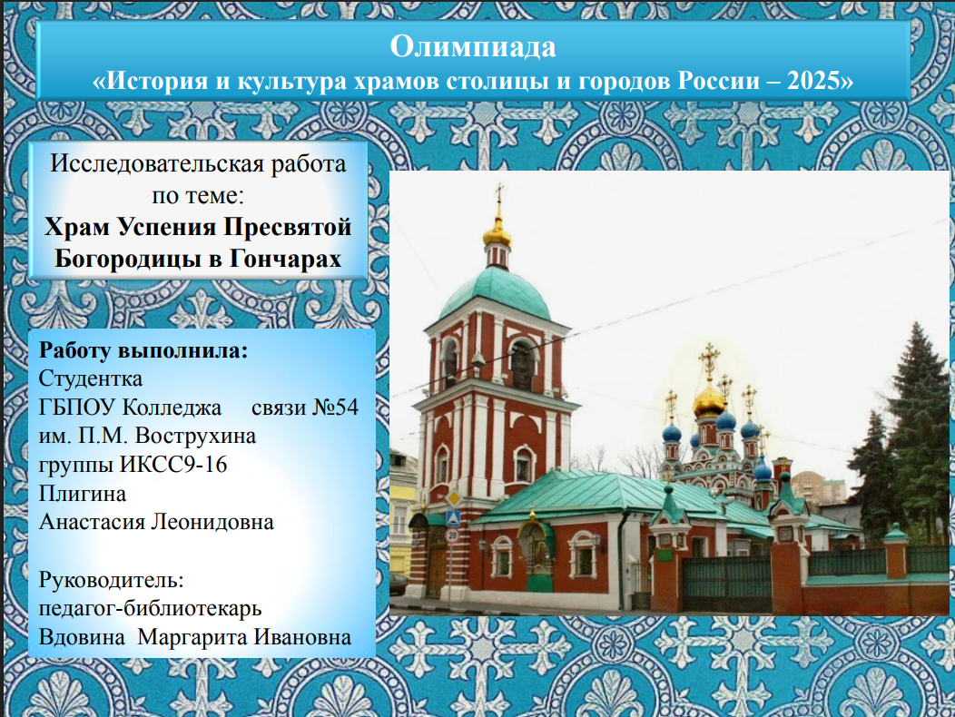 Плигина Храмы