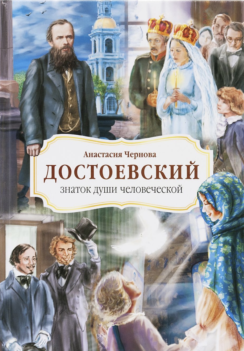 достоевский